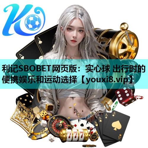 实心球 出行时的便携娱乐和运动选择 实心球 出行时的便携娱乐和运动选择
